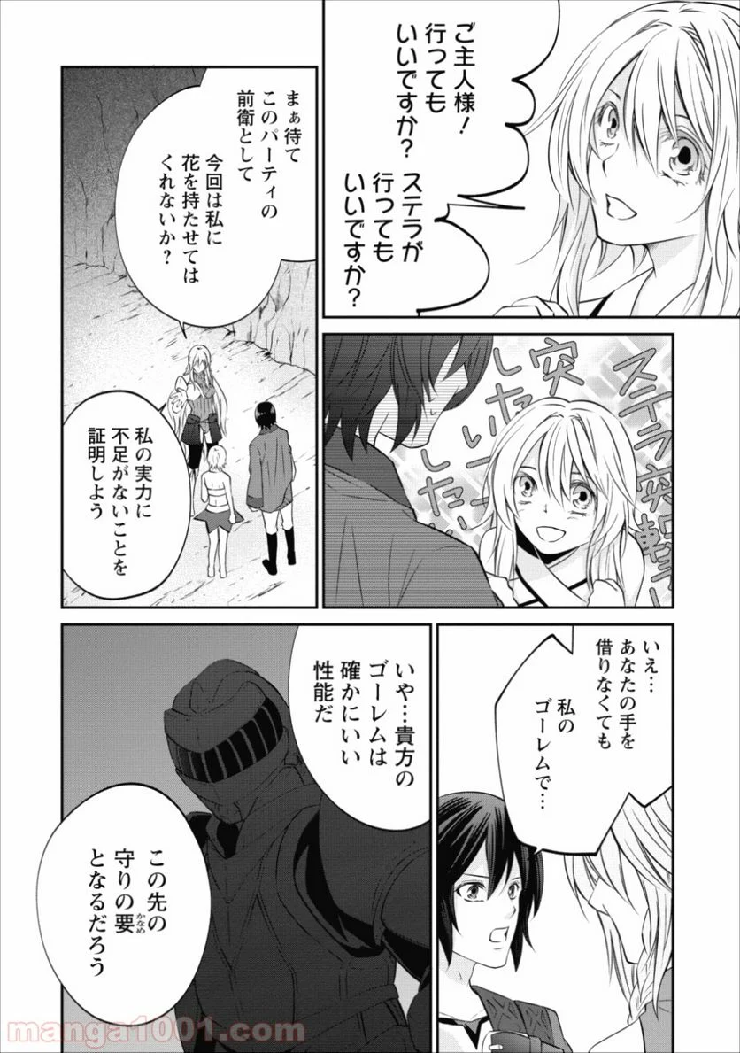 アラフォー社畜のゴーレムマスター 第10話 - Page 8