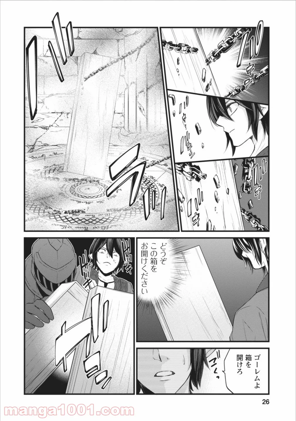 アラフォー社畜のゴーレムマスター 第1話 - Page 27