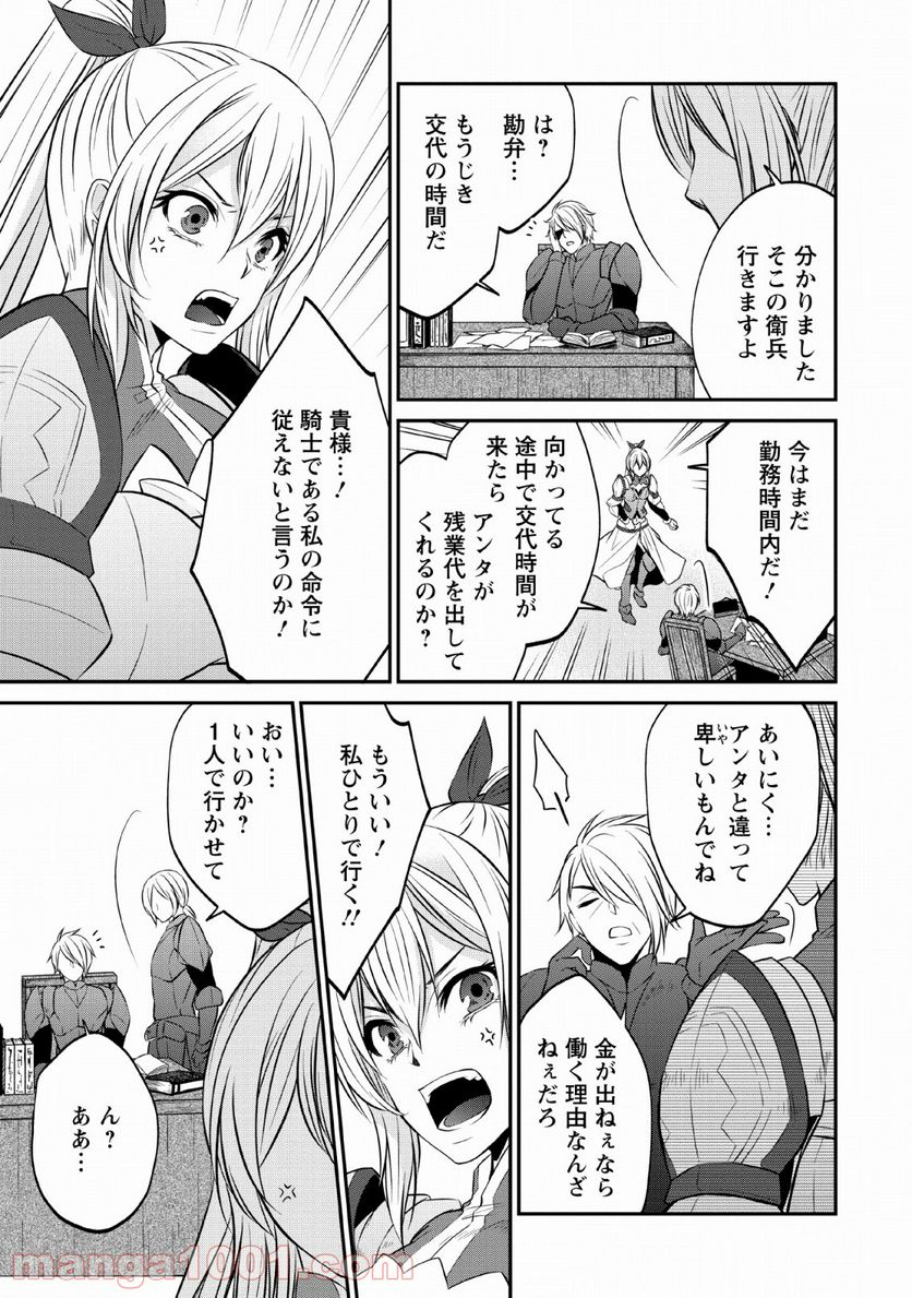 アラフォー社畜のゴーレムマスター 第25話 - Page 11