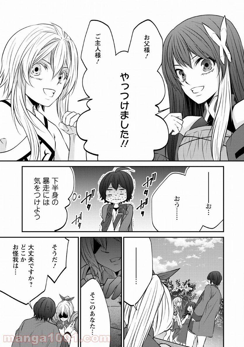 アラフォー社畜のゴーレムマスター 第25話 - Page 27