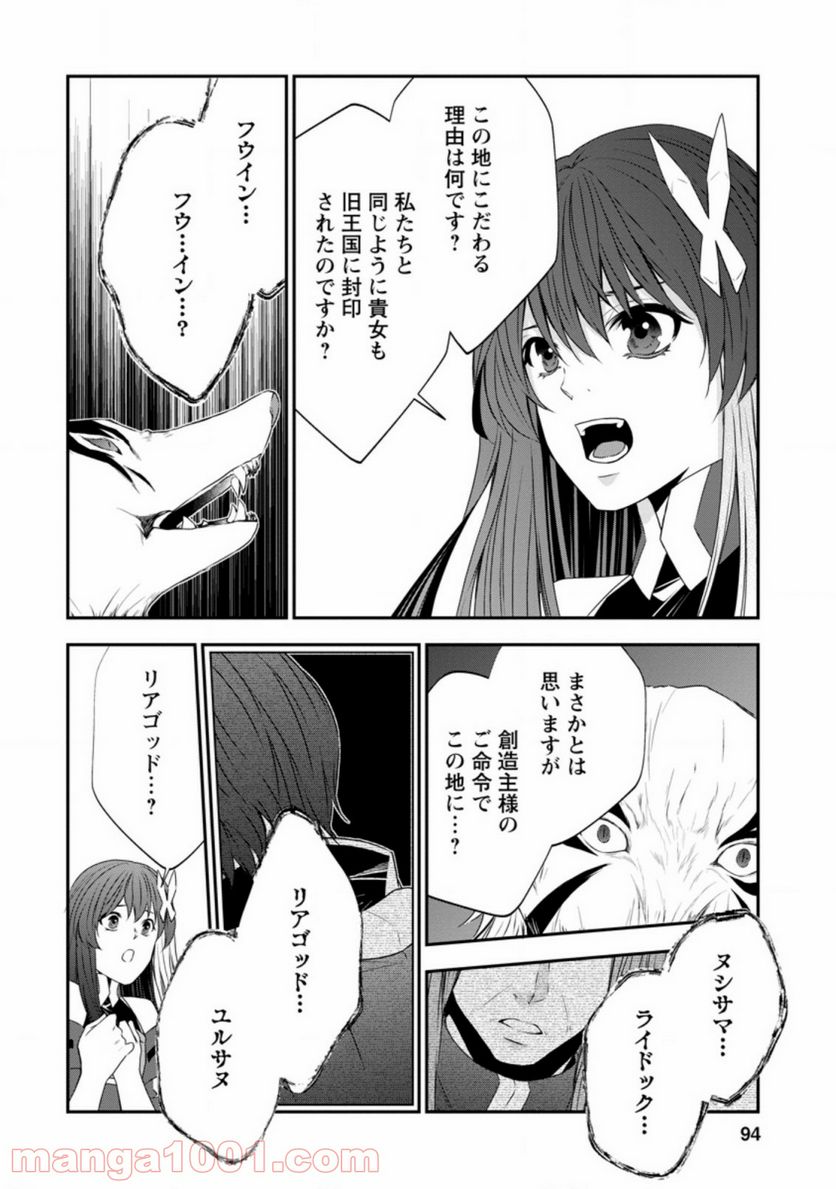 アラフォー社畜のゴーレムマスター 第34.2話 - Page 4