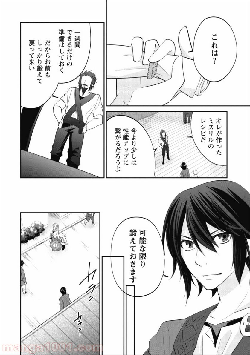 アラフォー社畜のゴーレムマスター 第9話 - Page 8