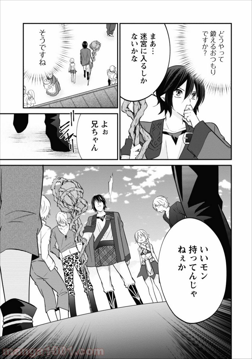 アラフォー社畜のゴーレムマスター 第9話 - Page 9