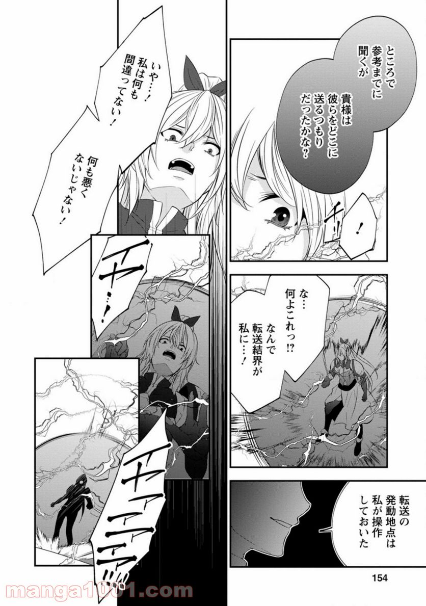 アラフォー社畜のゴーレムマスター 第36.2話 - Page 8