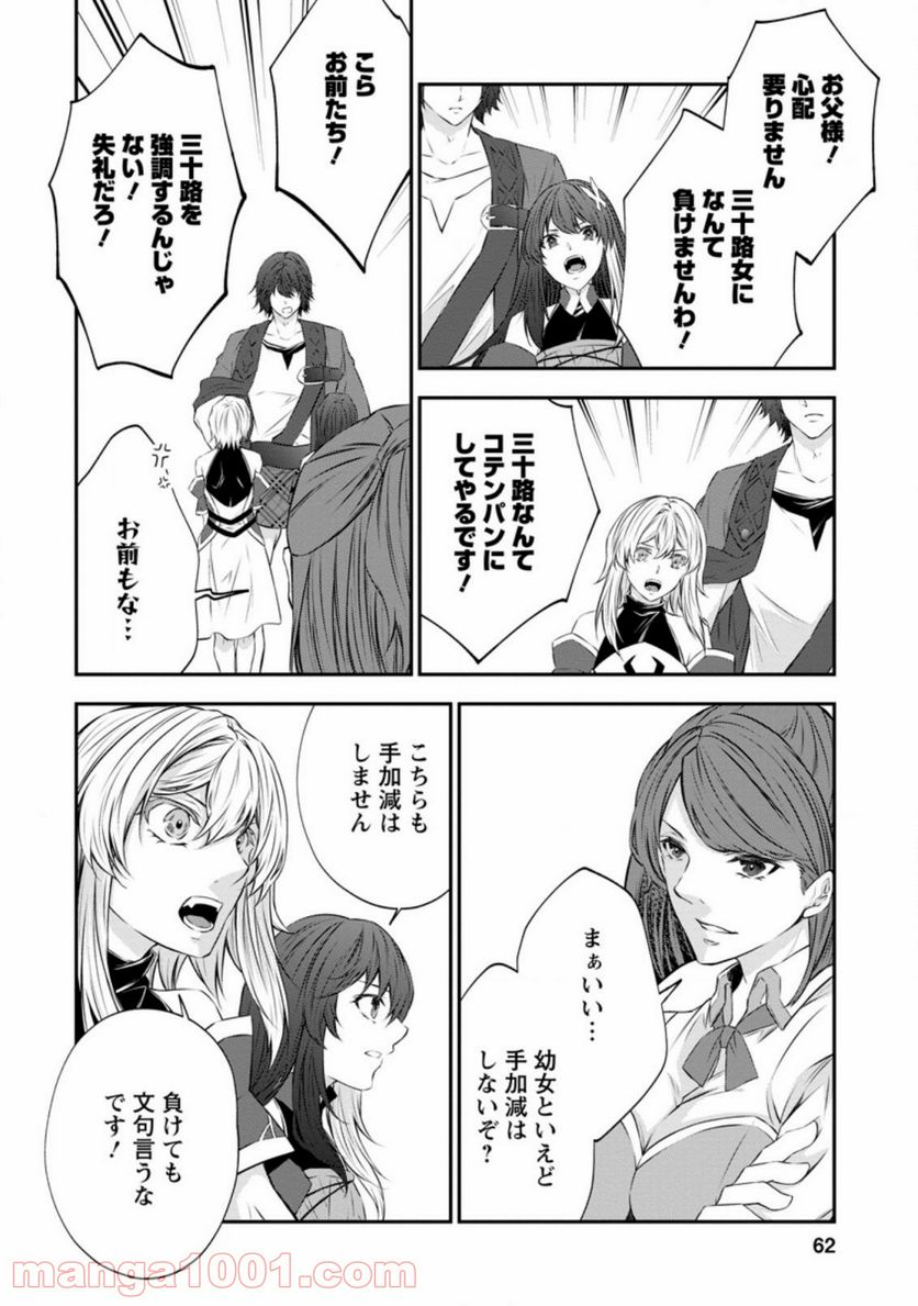 アラフォー社畜のゴーレムマスター 第39.1話 - Page 8