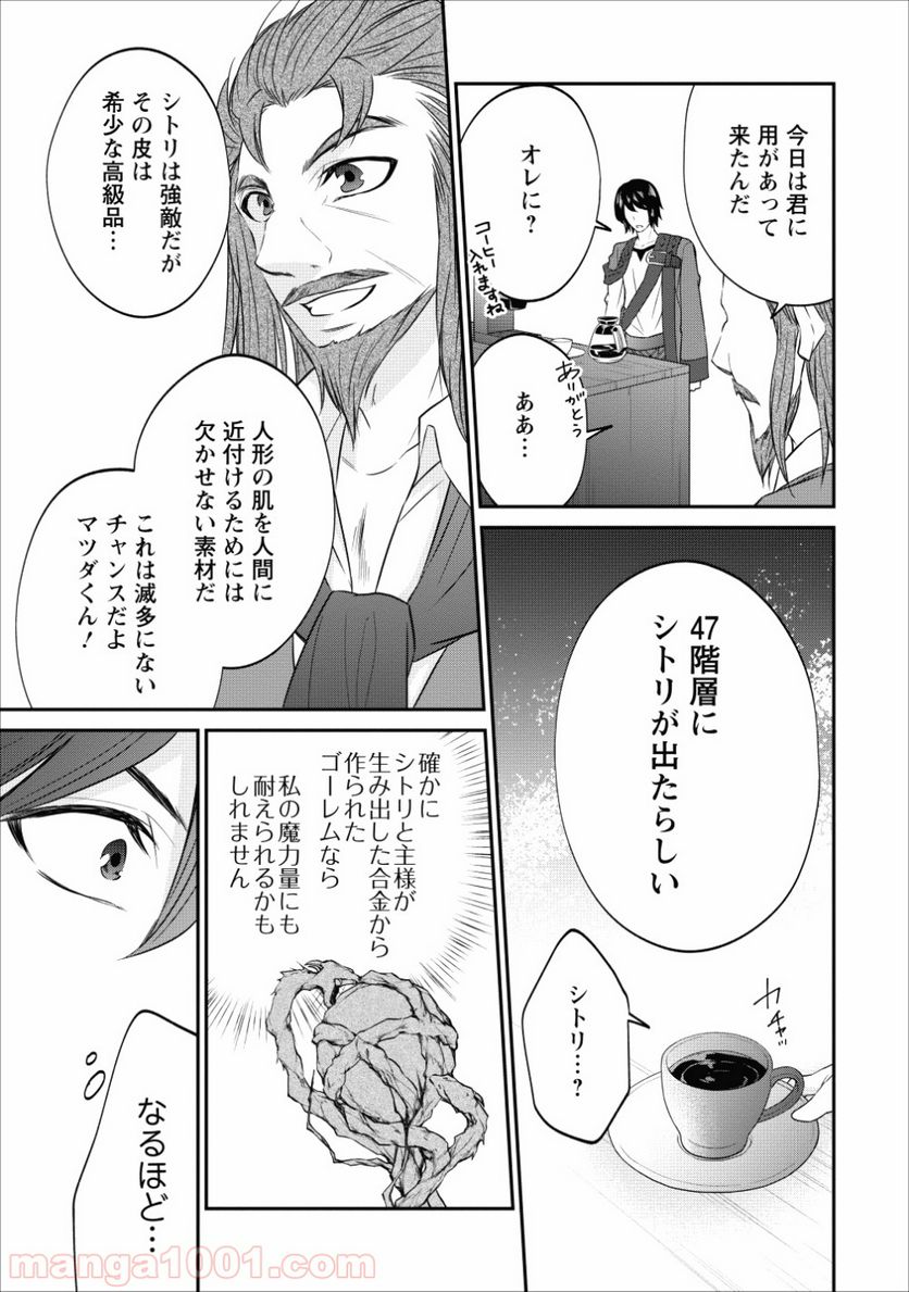 アラフォー社畜のゴーレムマスター 第15話 - Page 17