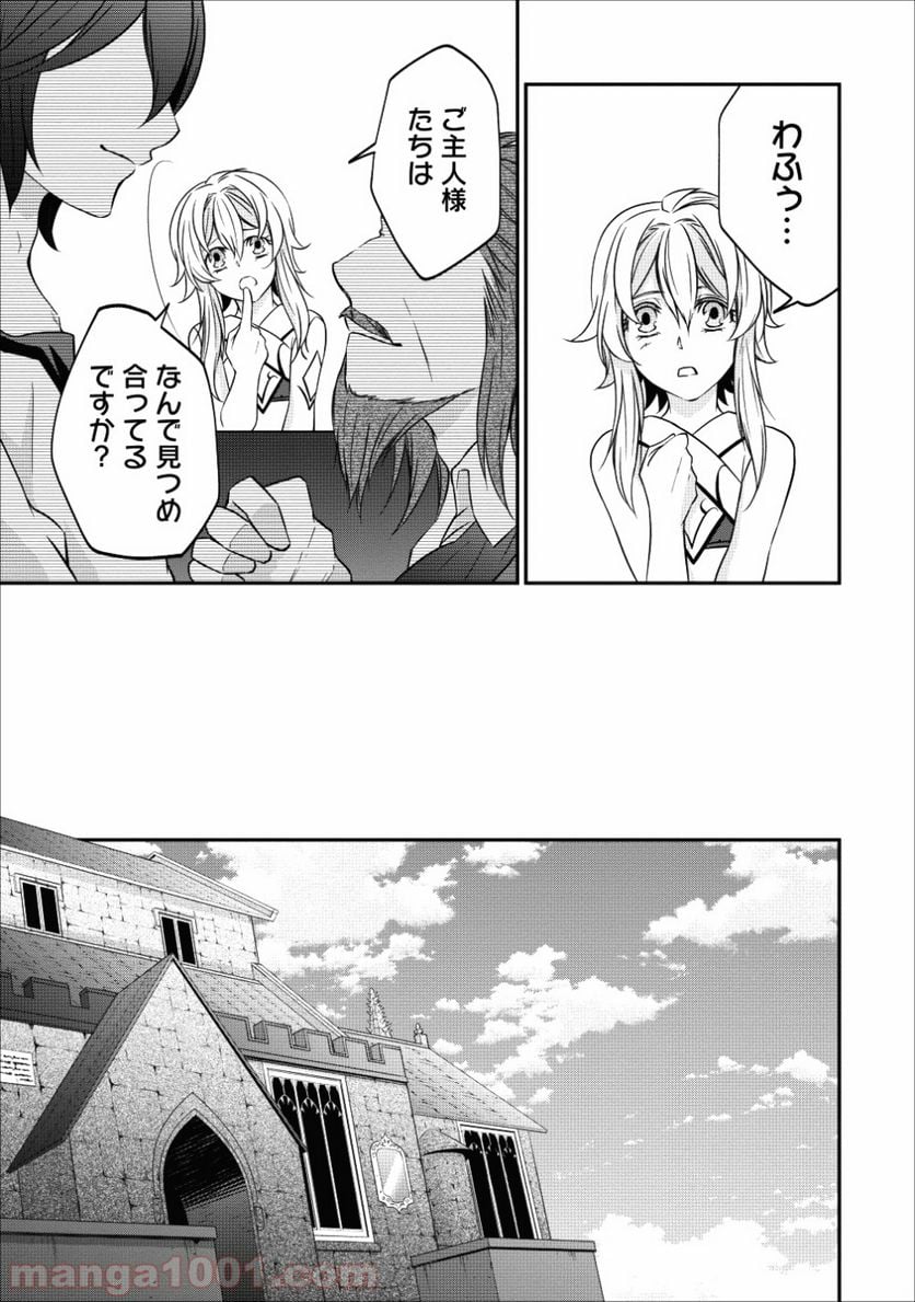 アラフォー社畜のゴーレムマスター 第15話 - Page 19