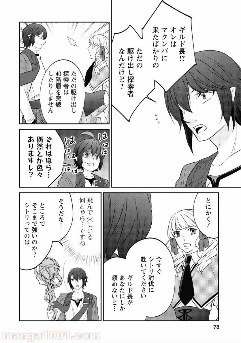 アラフォー社畜のゴーレムマスター 第15話 - Page 22