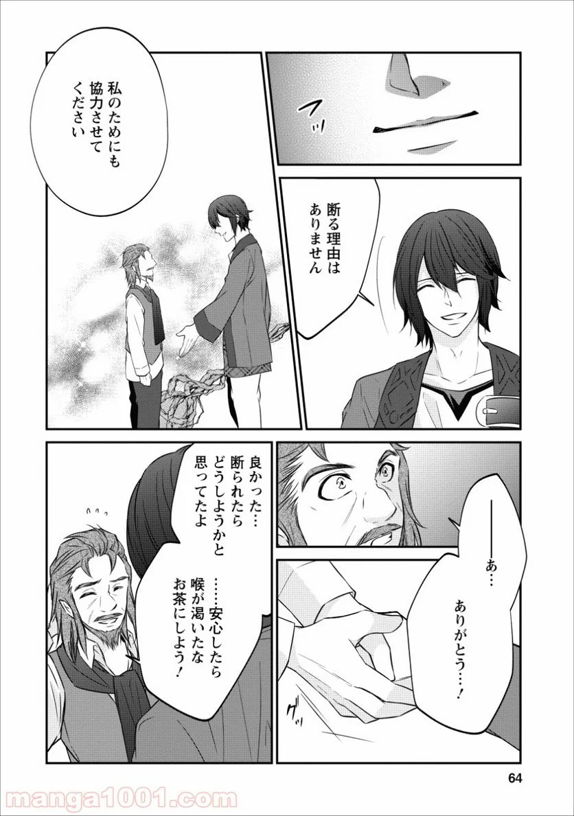 アラフォー社畜のゴーレムマスター 第15話 - Page 8