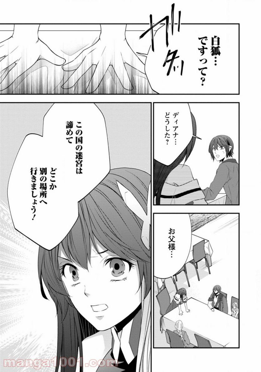 アラフォー社畜のゴーレムマスター 第30話 - Page 13