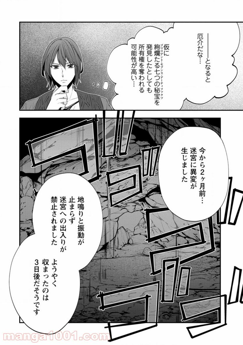 アラフォー社畜のゴーレムマスター 第30話 - Page 8