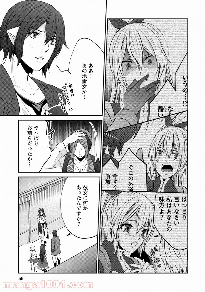 アラフォー社畜のゴーレムマスター 第26話 - Page 23