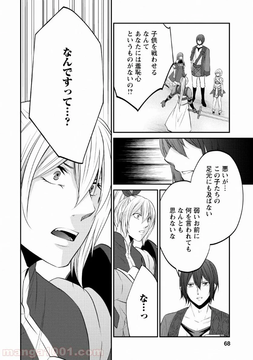 アラフォー社畜のゴーレムマスター 第27話 - Page 8