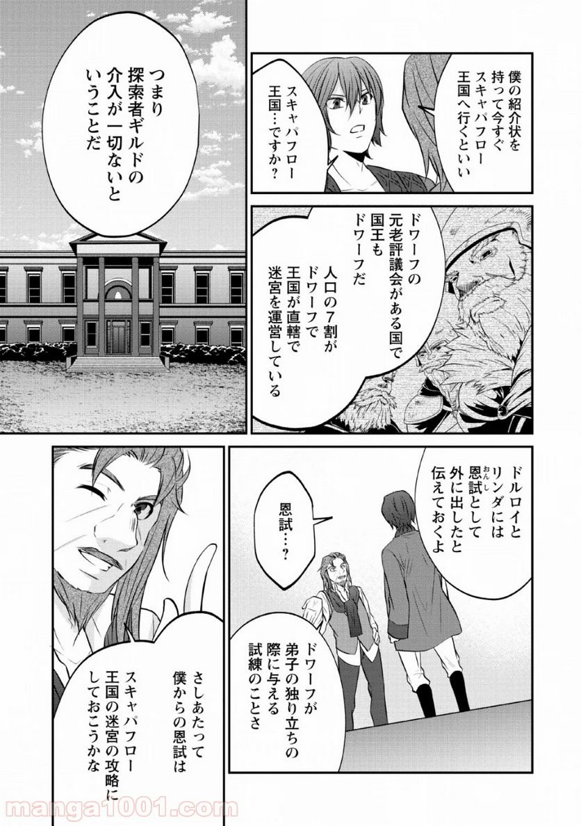 アラフォー社畜のゴーレムマスター 第24話 - Page 27