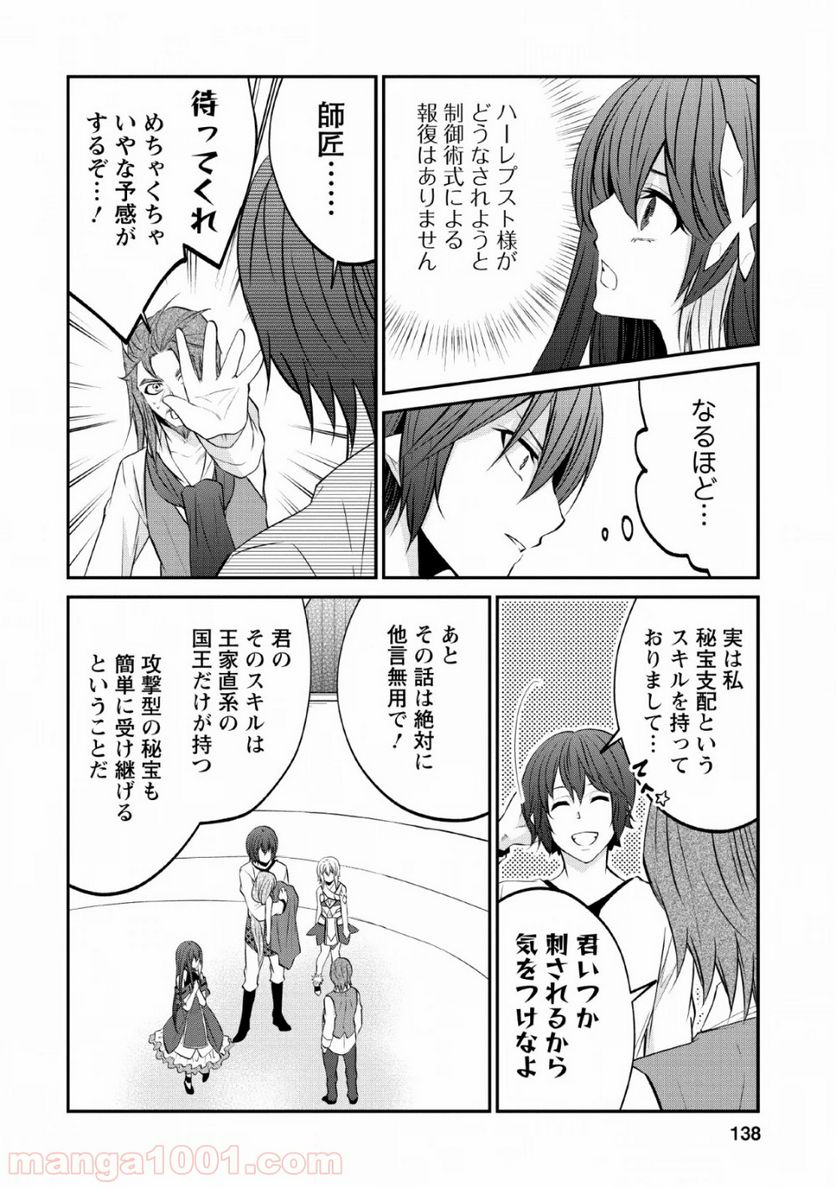 アラフォー社畜のゴーレムマスター 第24話 - Page 8