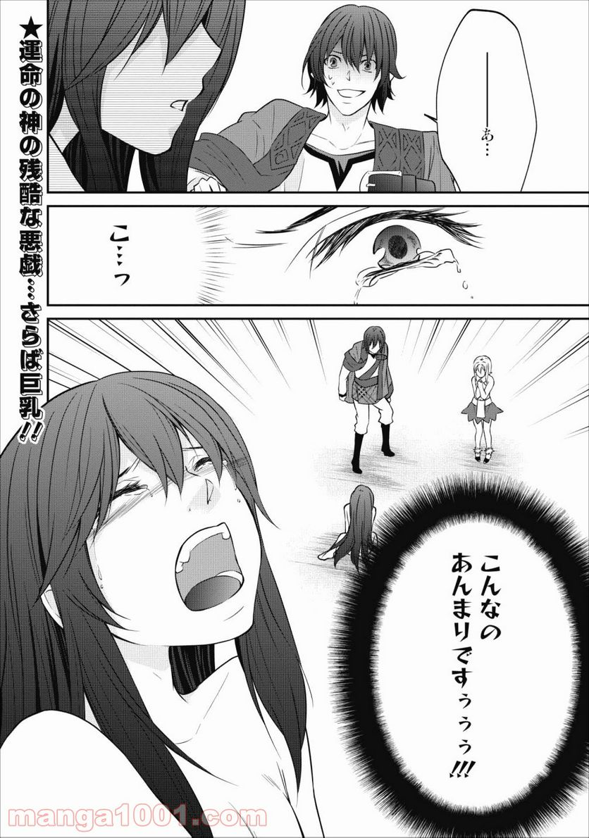 アラフォー社畜のゴーレムマスター 第19話 - Page 14