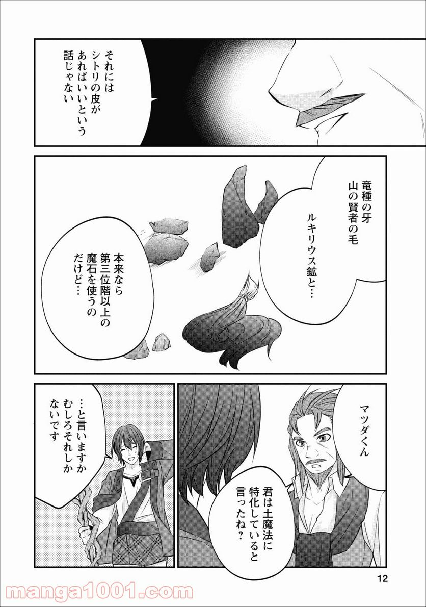 アラフォー社畜のゴーレムマスター 第19話 - Page 10