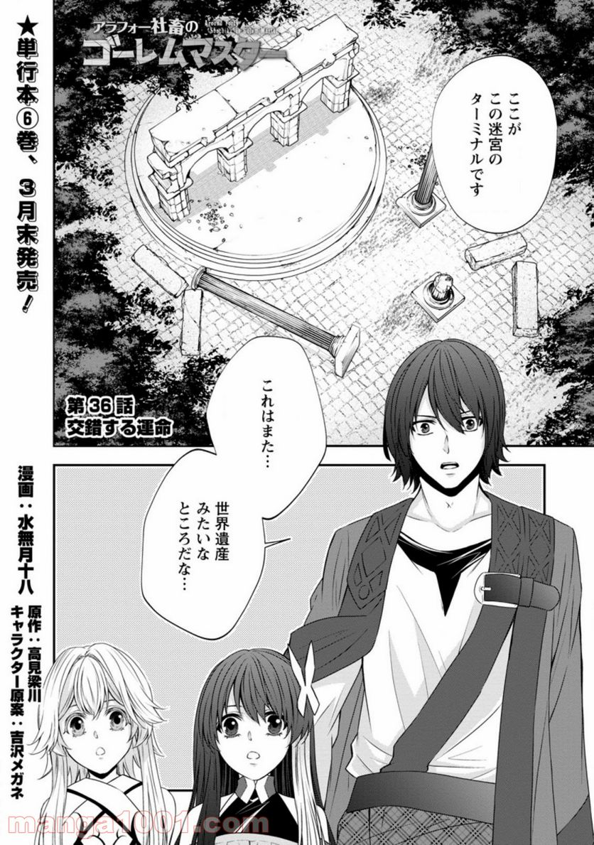 アラフォー社畜のゴーレムマスター 第36.1話 - Page 1