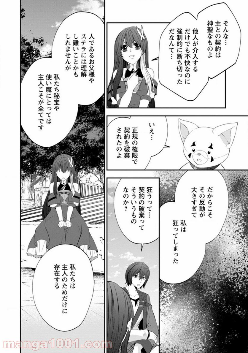 アラフォー社畜のゴーレムマスター 第36.1話 - Page 6