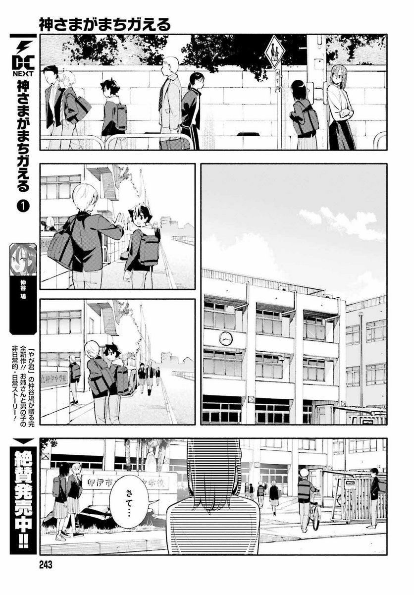 神さまがまちガえる 第9話 - Page 9