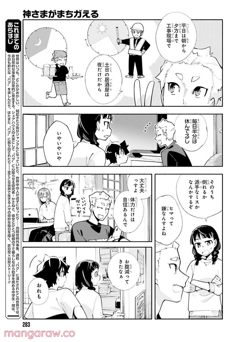 神さまがまちガえる 第8話 - Page 5