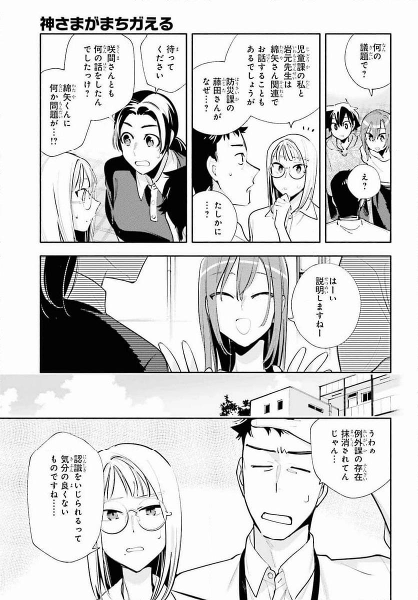 神さまがまちガえる 第22話 - Page 19