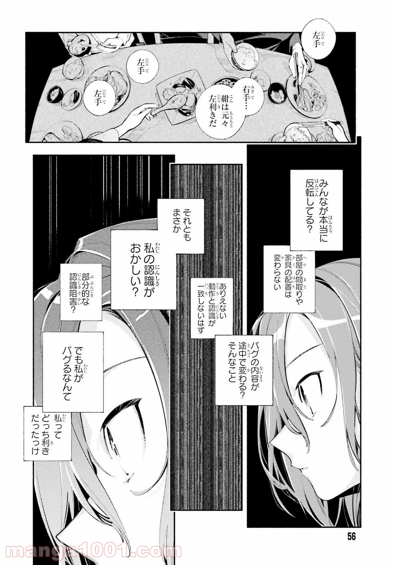 神さまがまちガえる 第4話 - Page 28