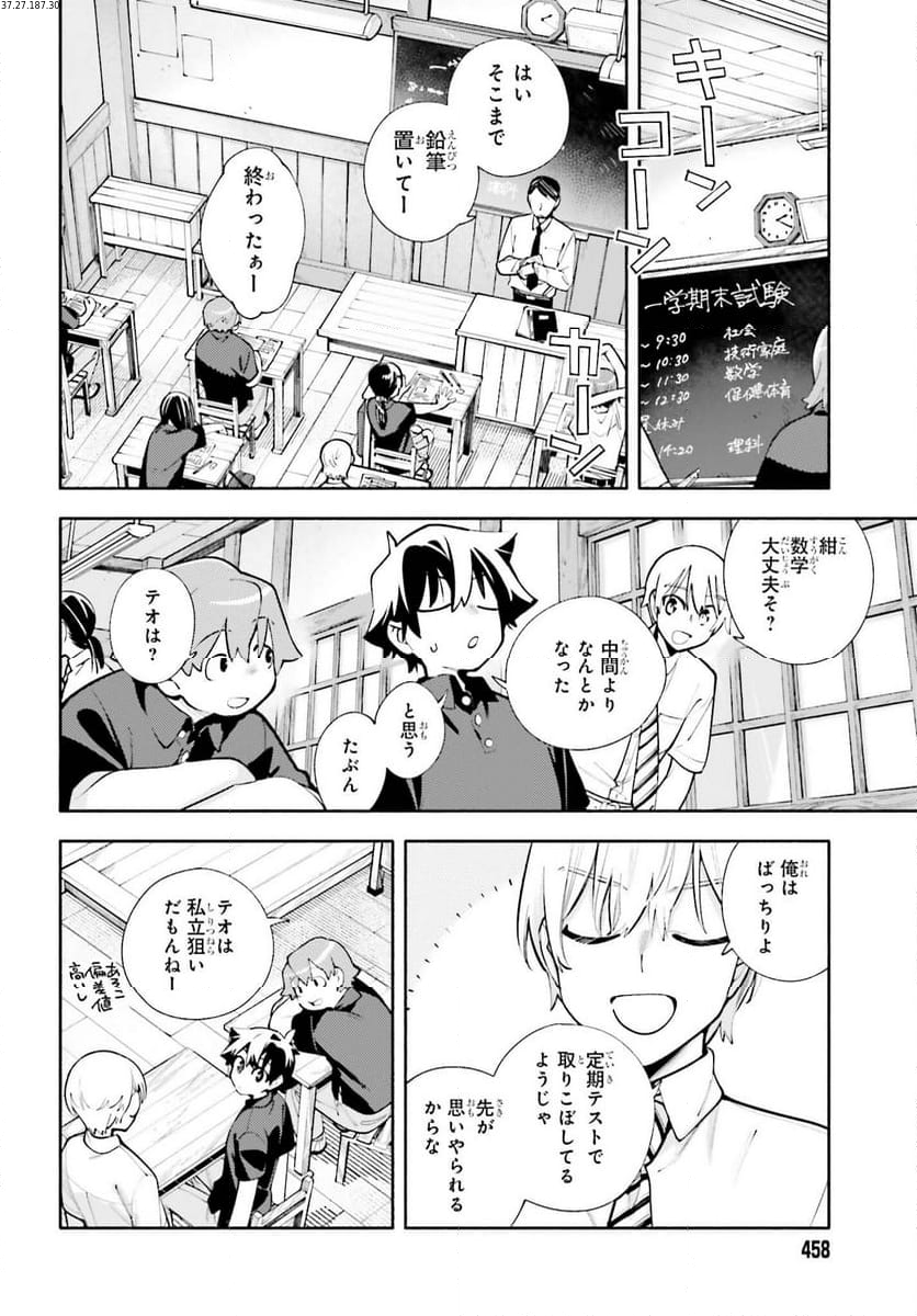 神さまがまちガえる 第19話 - Page 2