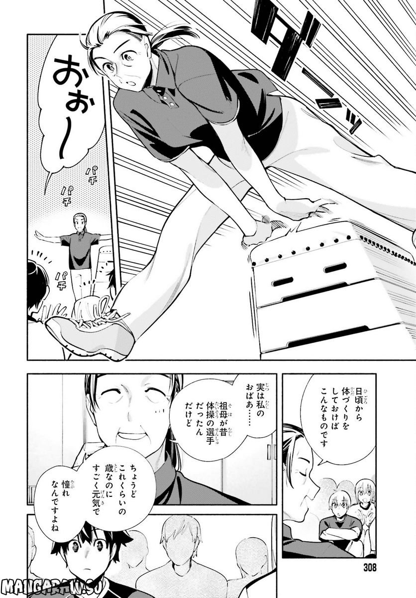 神さまがまちガえる 第14話 - Page 12