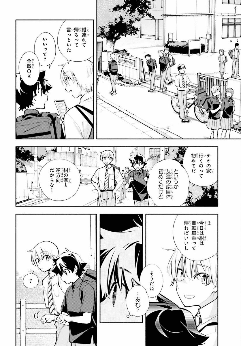 神さまがまちガえる 第15話 - Page 6