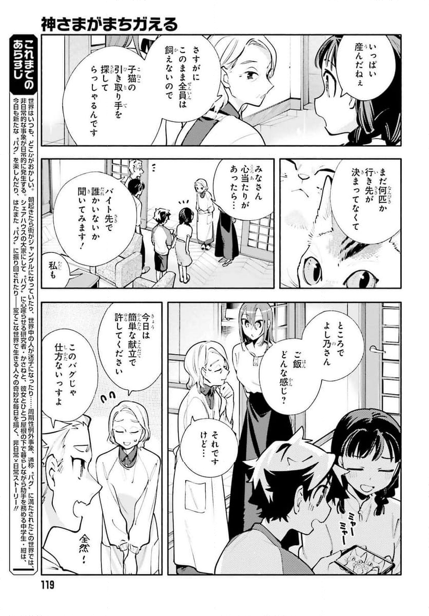 神さまがまちガえる 第20話 - Page 5