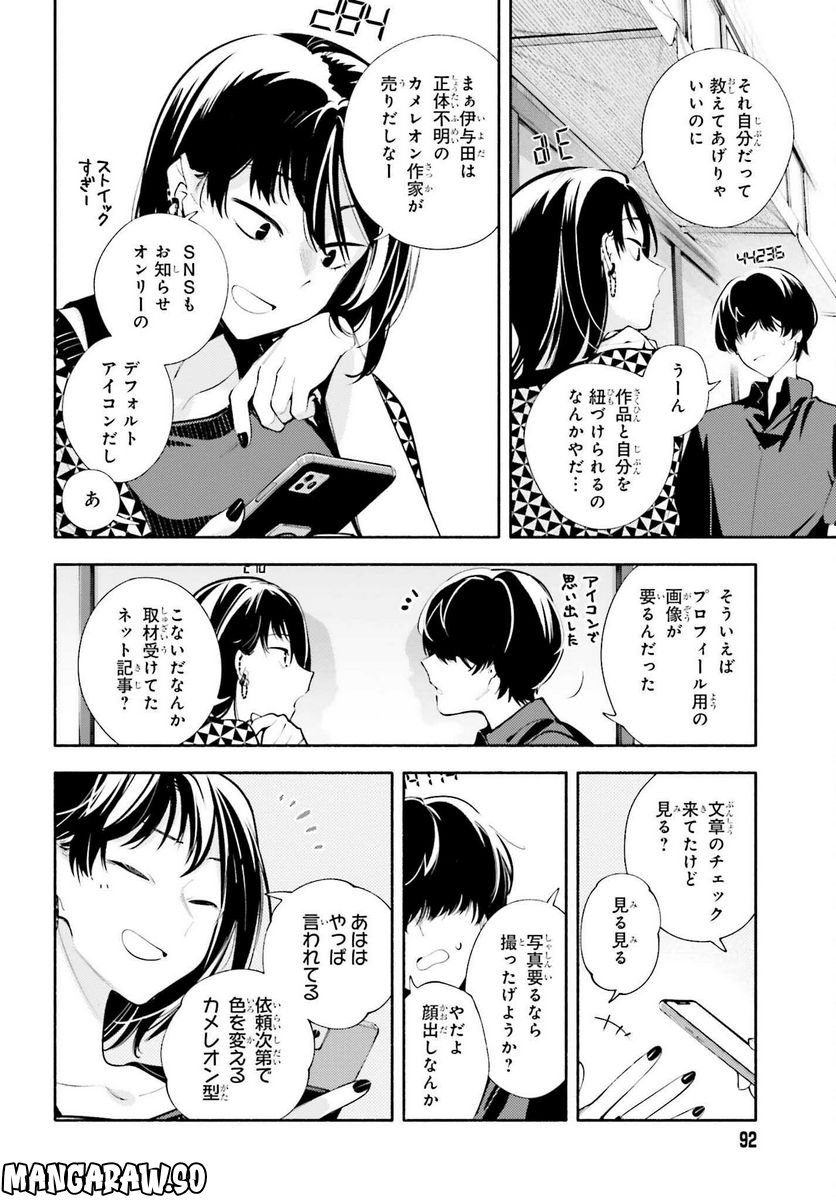 神さまがまちガえる 第13話 - Page 8