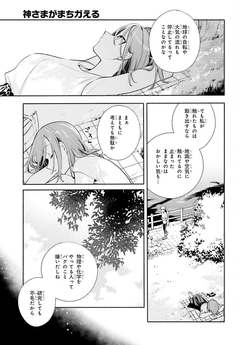 神さまがまちガえる 第16話 - Page 13