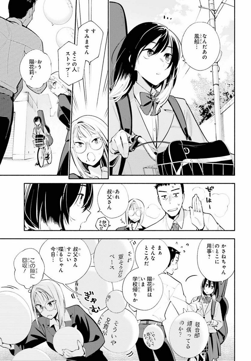 神さまがまちガえる 第11話 - Page 27