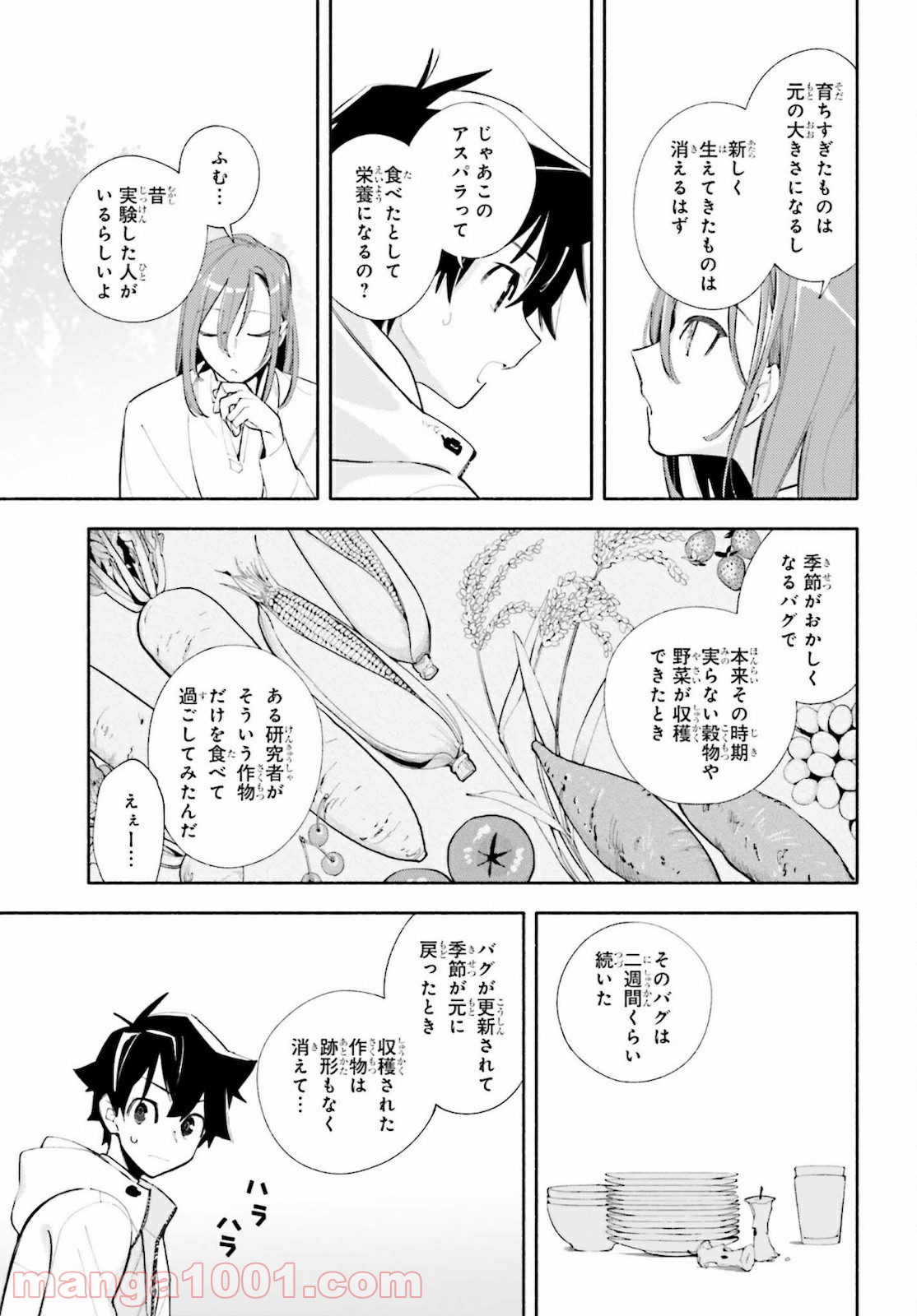 神さまがまちガえる 第1話 - Page 25