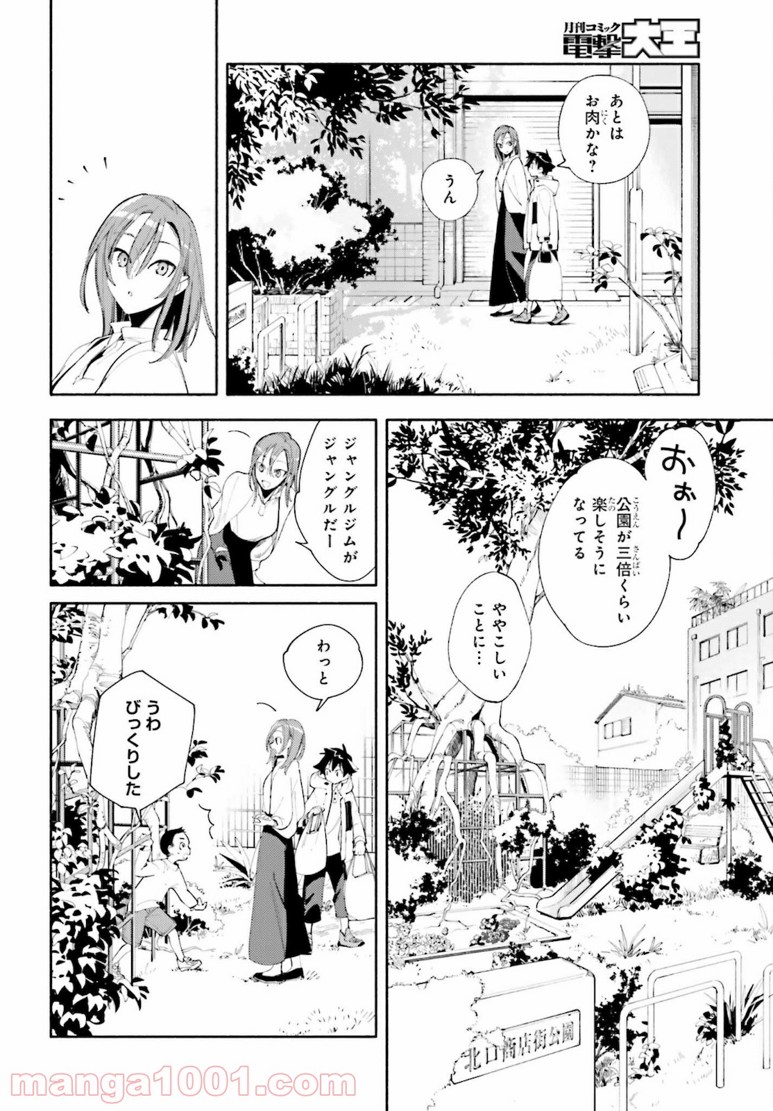 神さまがまちガえる 第1話 - Page 28