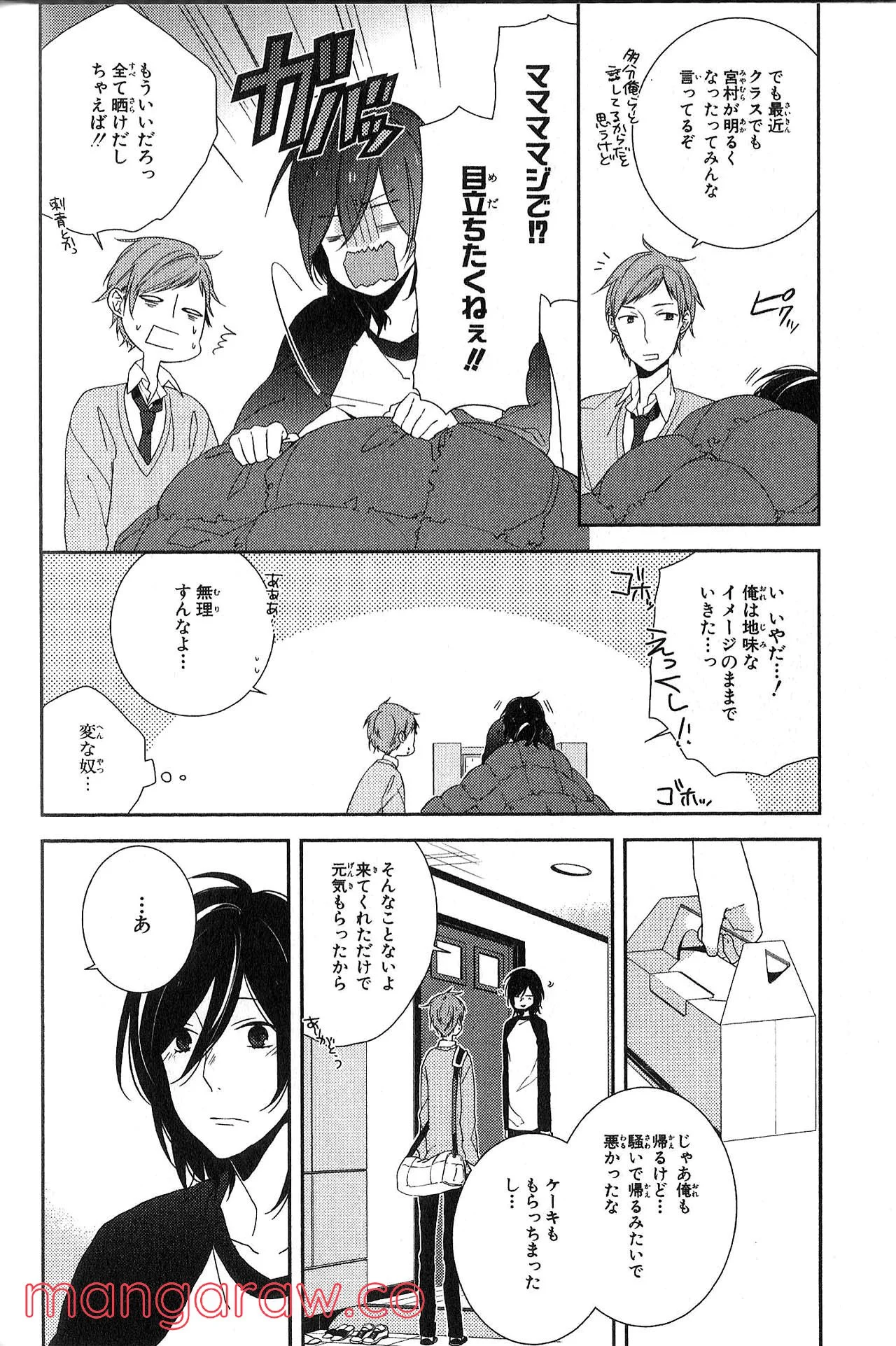 ホリミヤ - 第16話 - Page 137