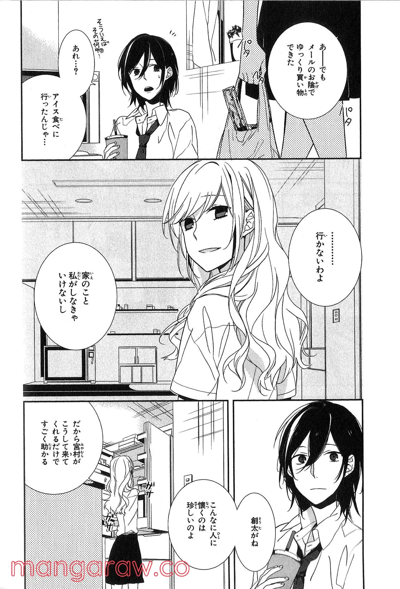 ホリミヤ - 第16話 - Page 51