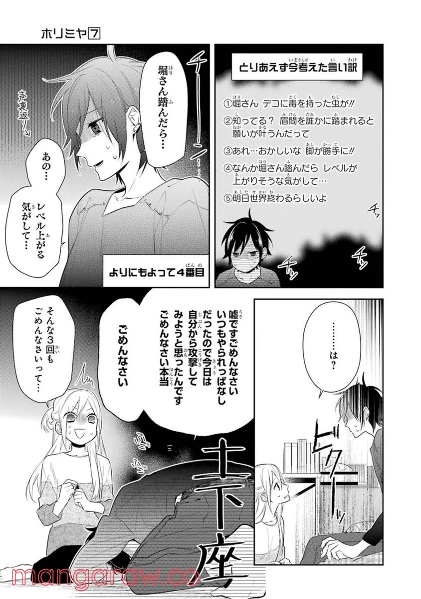 ホリミヤ - 第7話 - Page 11