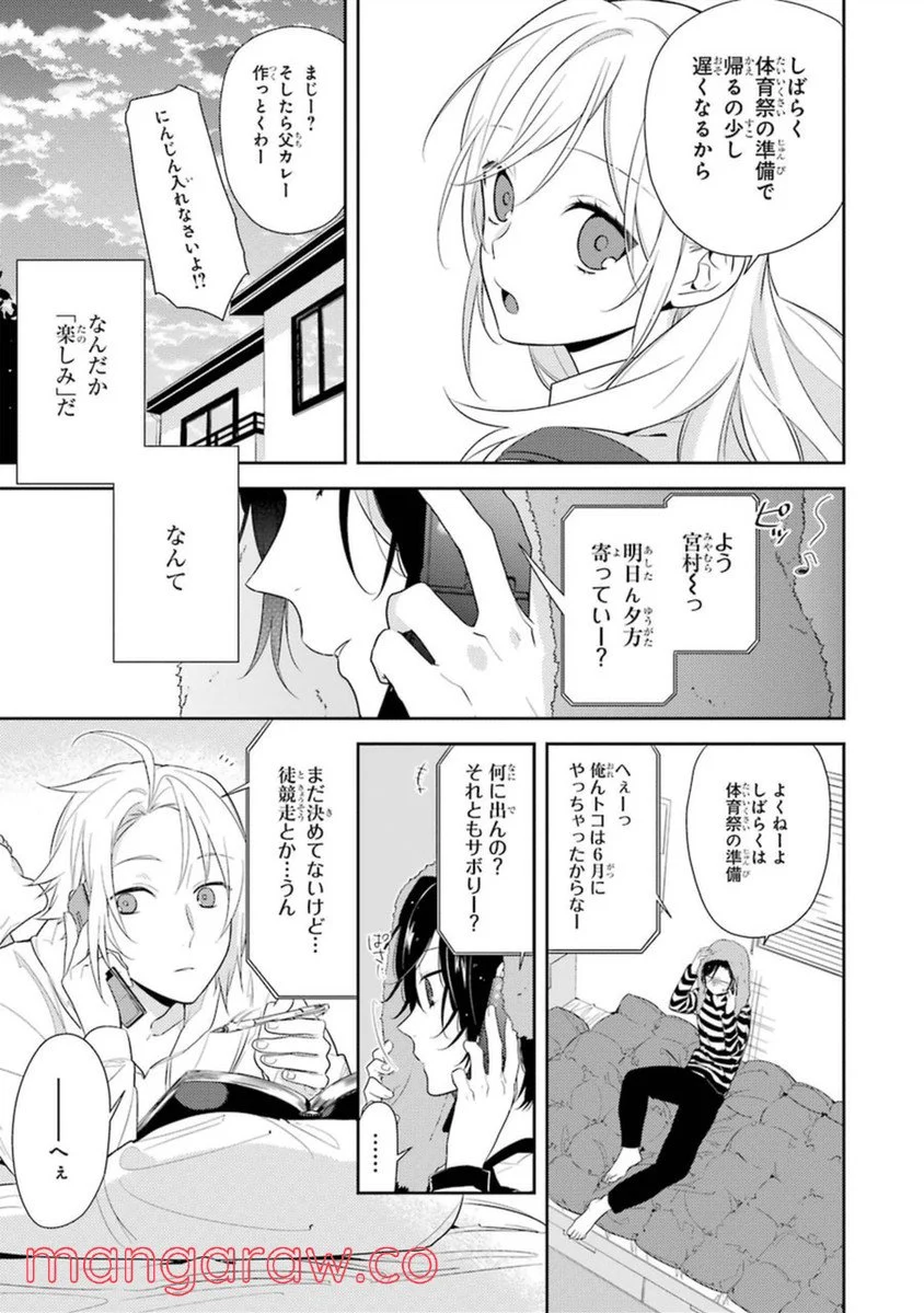 ホリミヤ 第7話 - Page 101