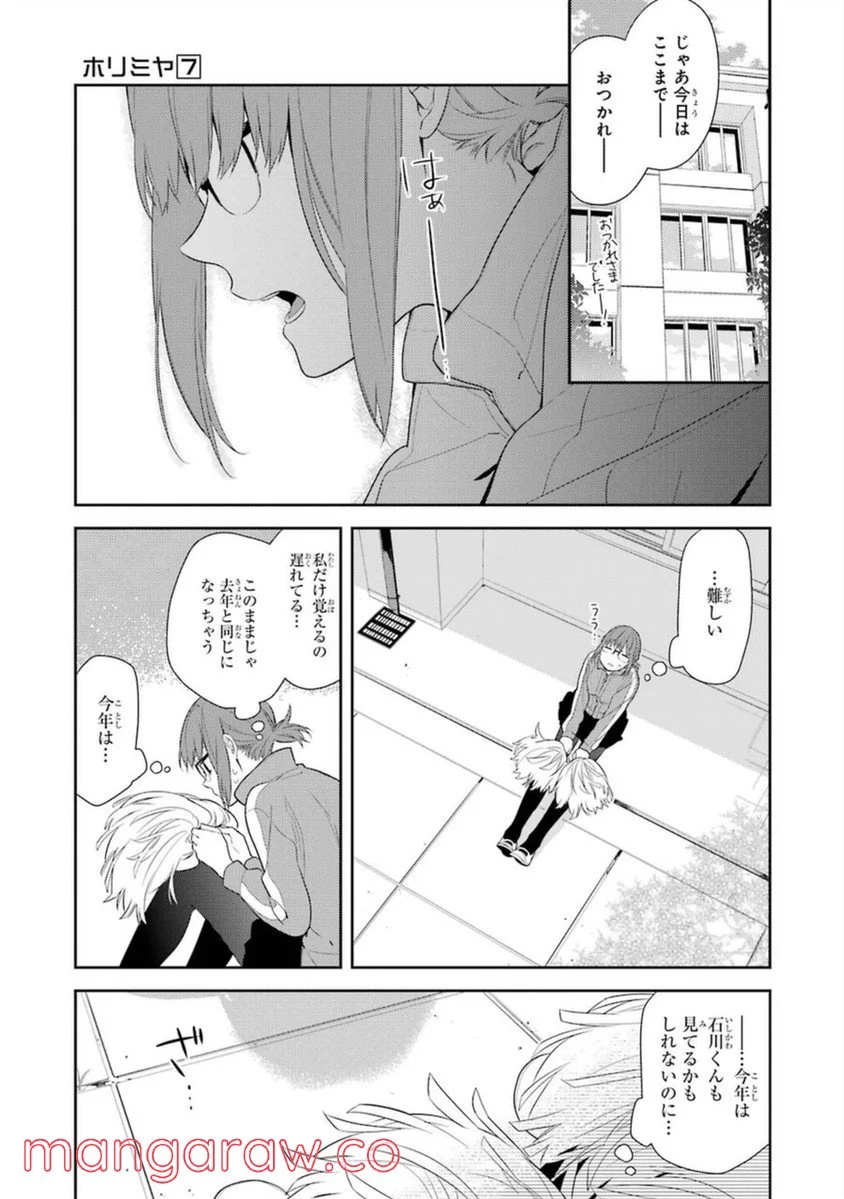 ホリミヤ - 第7話 - Page 105