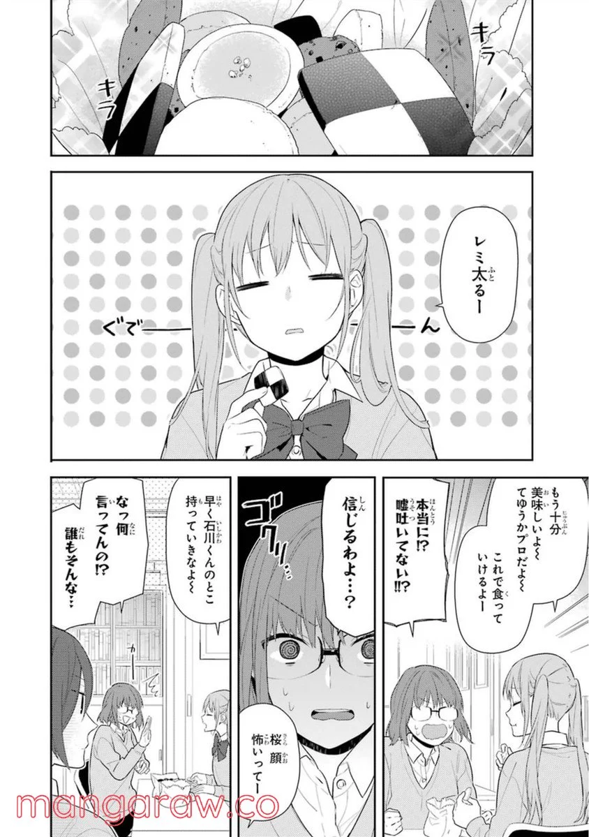 ホリミヤ - 第7話 - Page 112