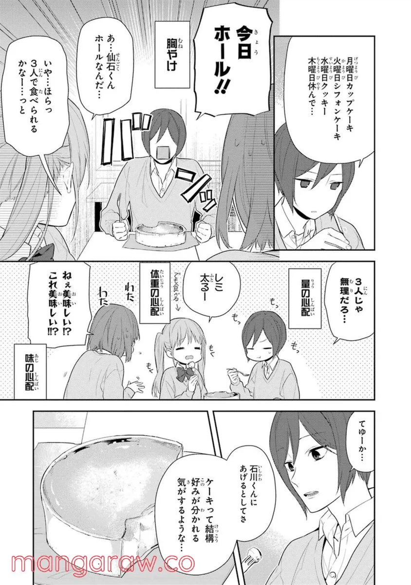 ホリミヤ - 第7話 - Page 113