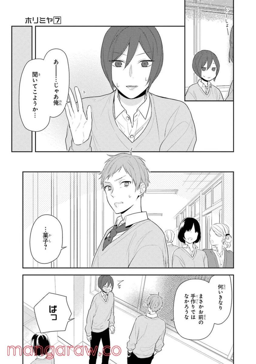 ホリミヤ - 第7話 - Page 115