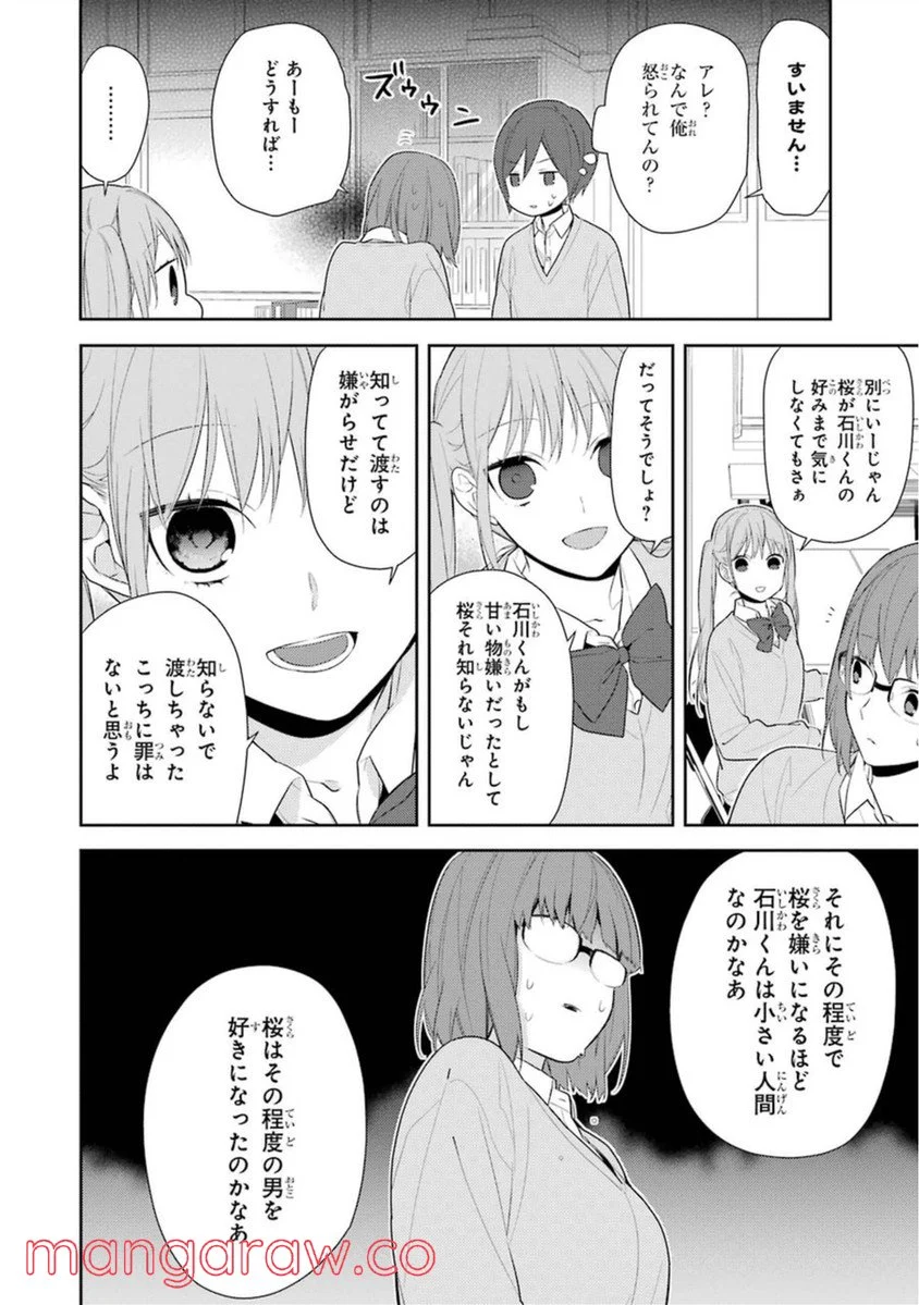 ホリミヤ 第7話 - Page 118