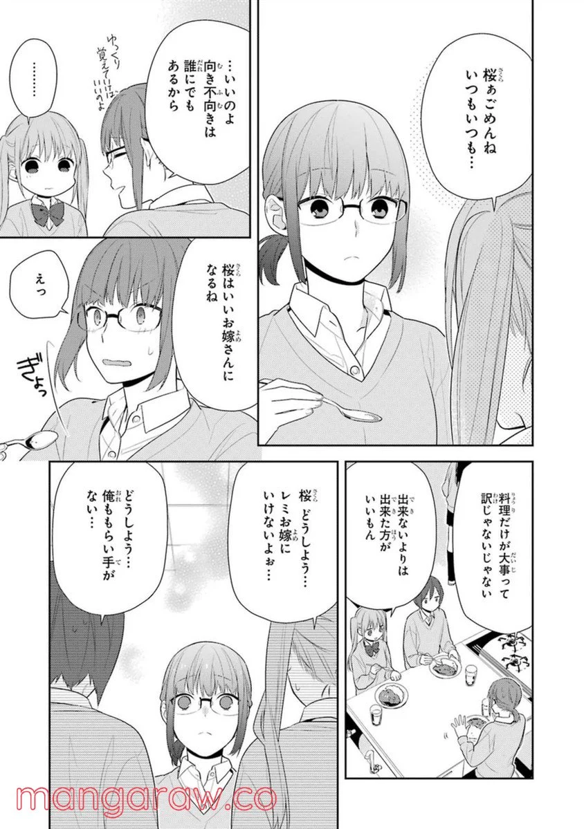 ホリミヤ 第7話 - Page 139