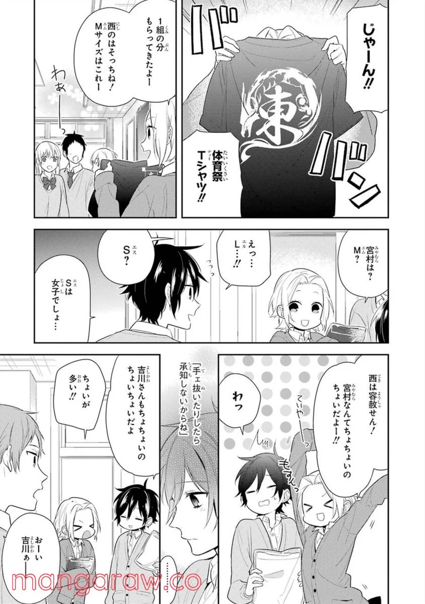 ホリミヤ - 第7話 - Page 143