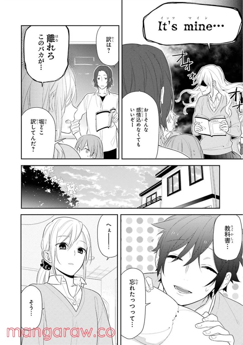 ホリミヤ - 第7話 - Page 152