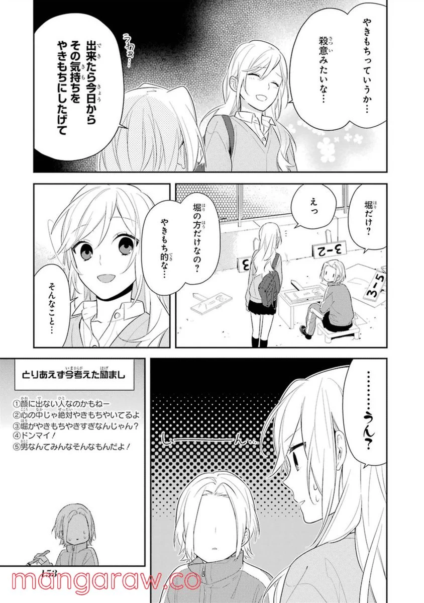 ホリミヤ - 第7話 - Page 155