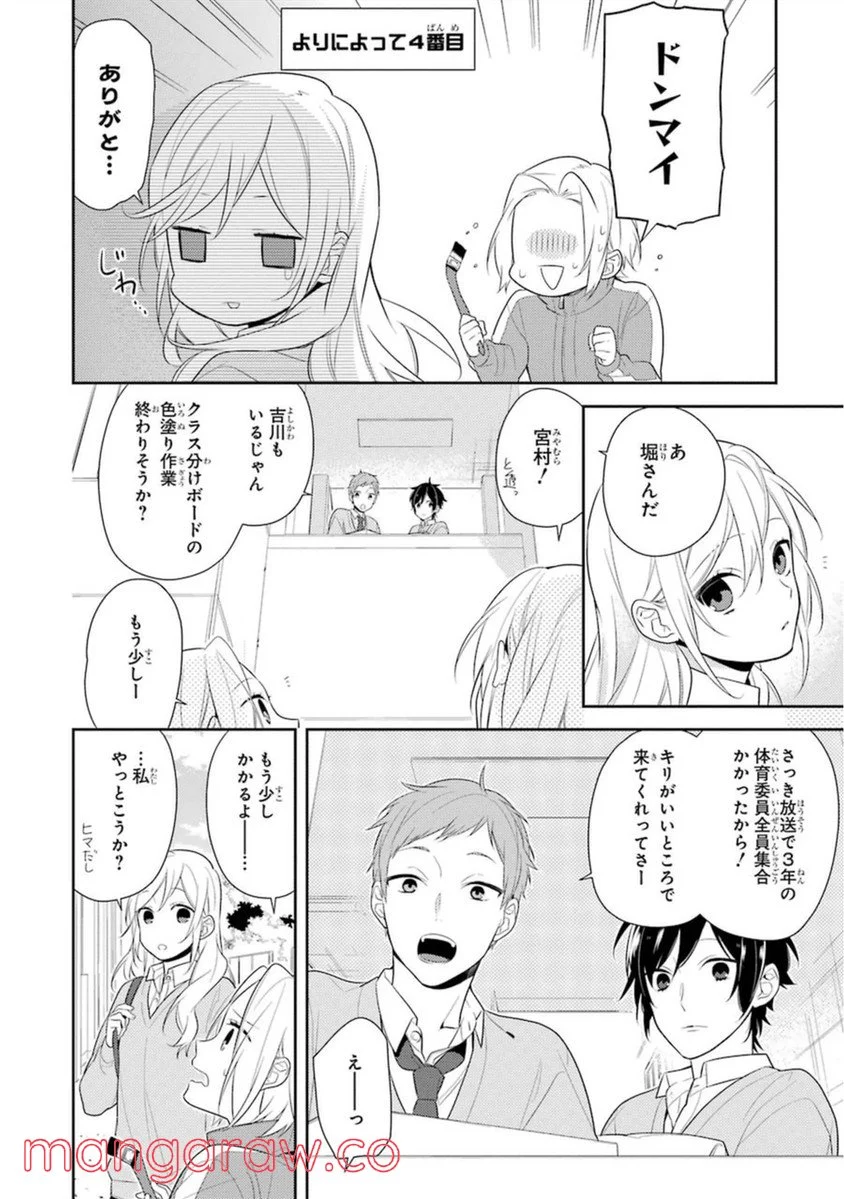 ホリミヤ - 第7話 - Page 156